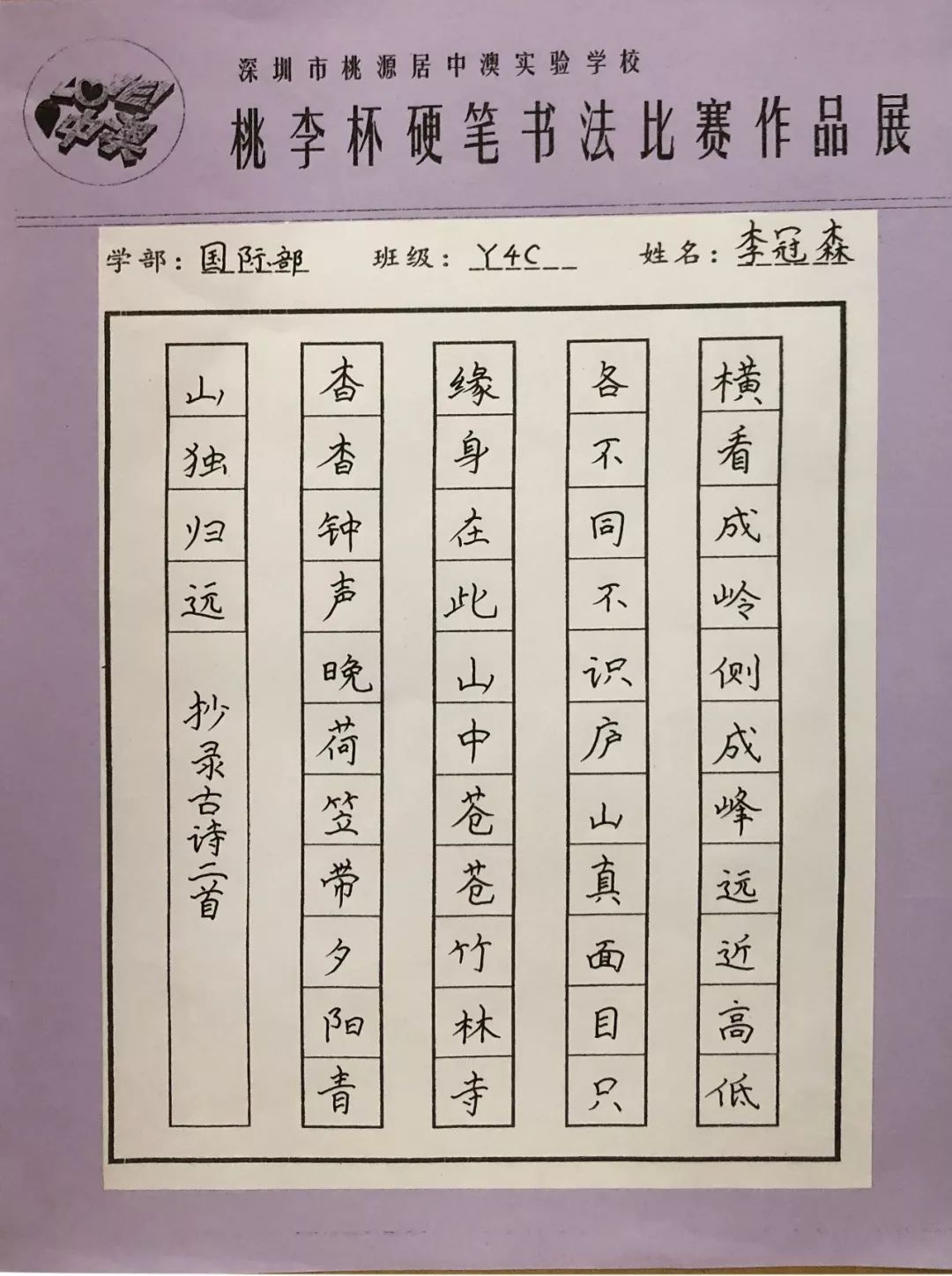 部分硬笔书法作品桃李杯书画作品颁奖仪式领导,老师们为此次书画展览