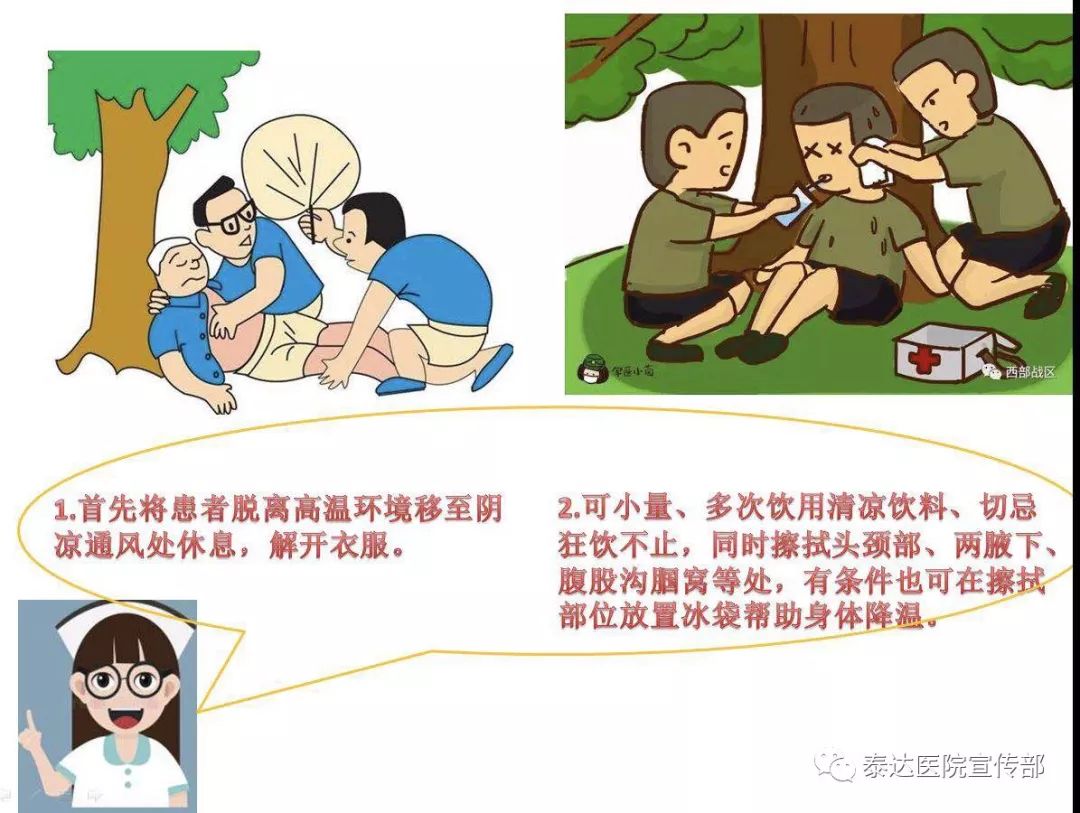 天气日渐炎热发生中暑怎么办