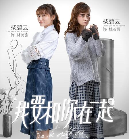 原创我要和你在一起杜若男喜欢谁杜若男和苏子杰在一起了吗