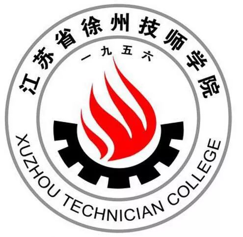 江苏省徐州技师学院机械工程学院——传承匠心,智造未来