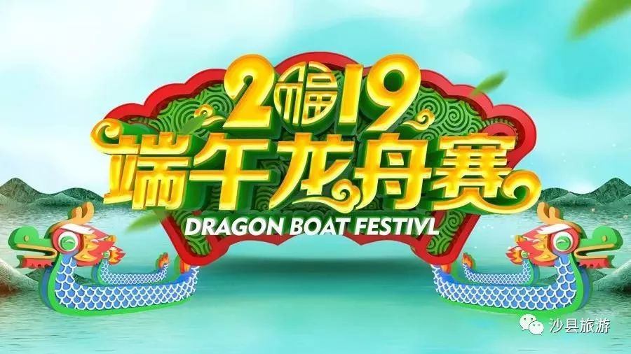 2019沙縣端午龍舟賽6月9日正式開賽!