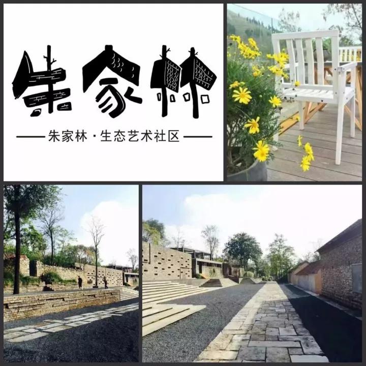 国家级田园综合体朱家林