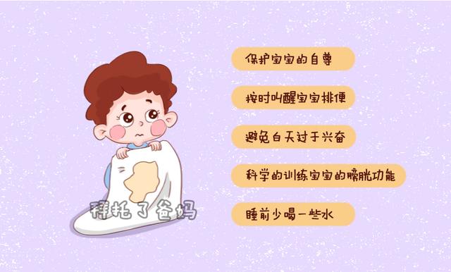 3岁的孩子还在尿床家长别不当回事看看是不是这个原因