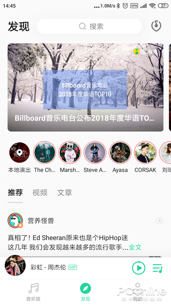 网易云音乐压力大不大？QQ音乐9.0新版体验