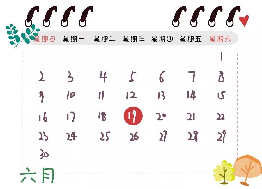 6月征期来啦办税日历及提醒为您送上这些法规也开始实施