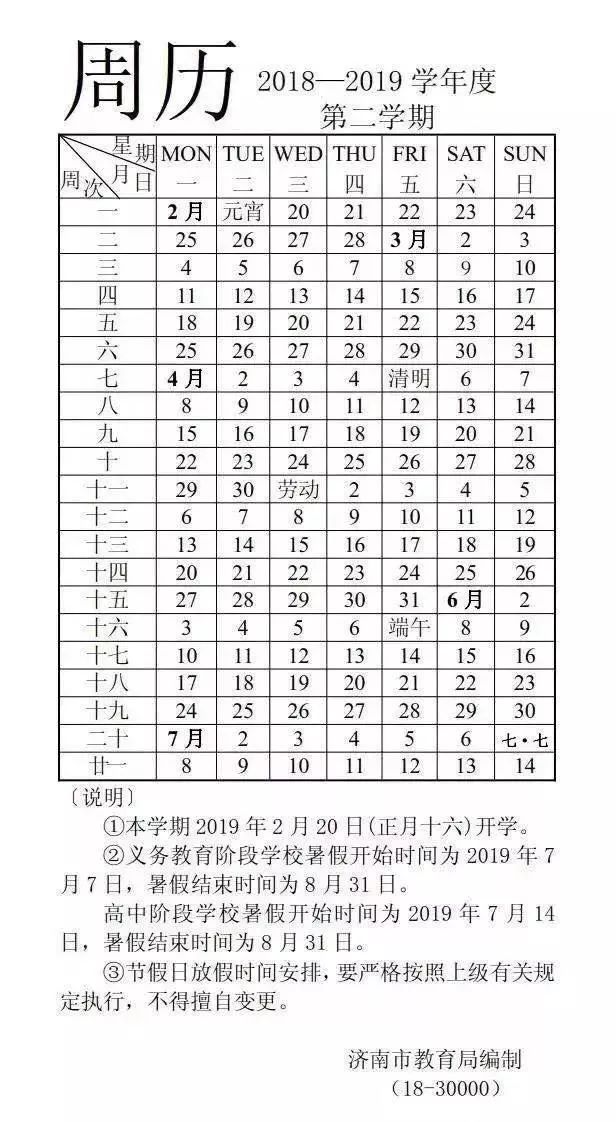 全省2019年中小学暑假放假时间确定哪天放假一看便知