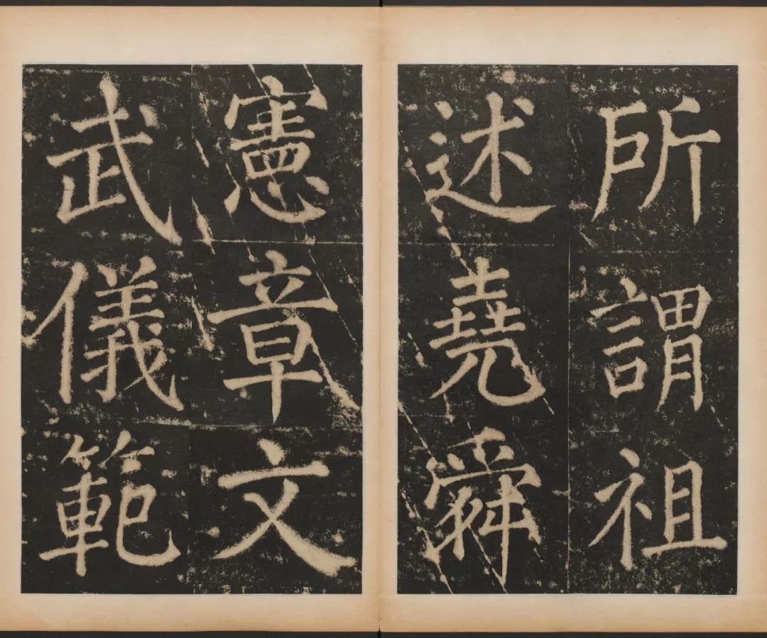 字帖黄养正大成至圣文宣王墓碑高清释文