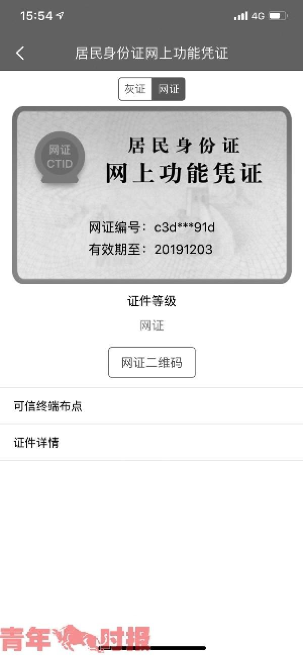 杭州人幸福了杭州成为长三角地区首个开通网上身份证的城市