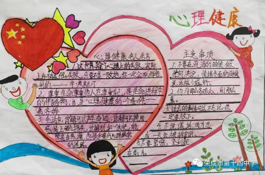 习美教育心理健康阳光心态健康成长荣成市第十四中学小学部开展心理