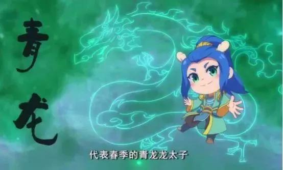 "大家好!""我是掌管东方,代表春季的青龙龙太子!