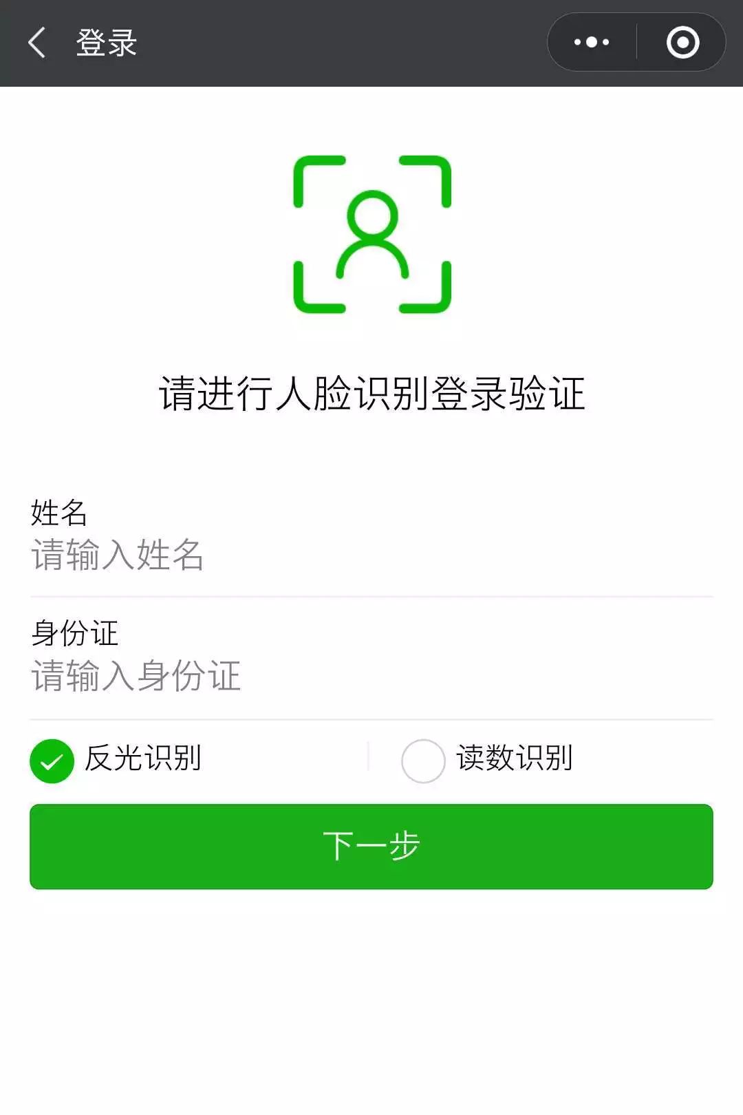 输入验证信息2点击"下一步"3进行人脸识别2微信支付密码登录填写准确
