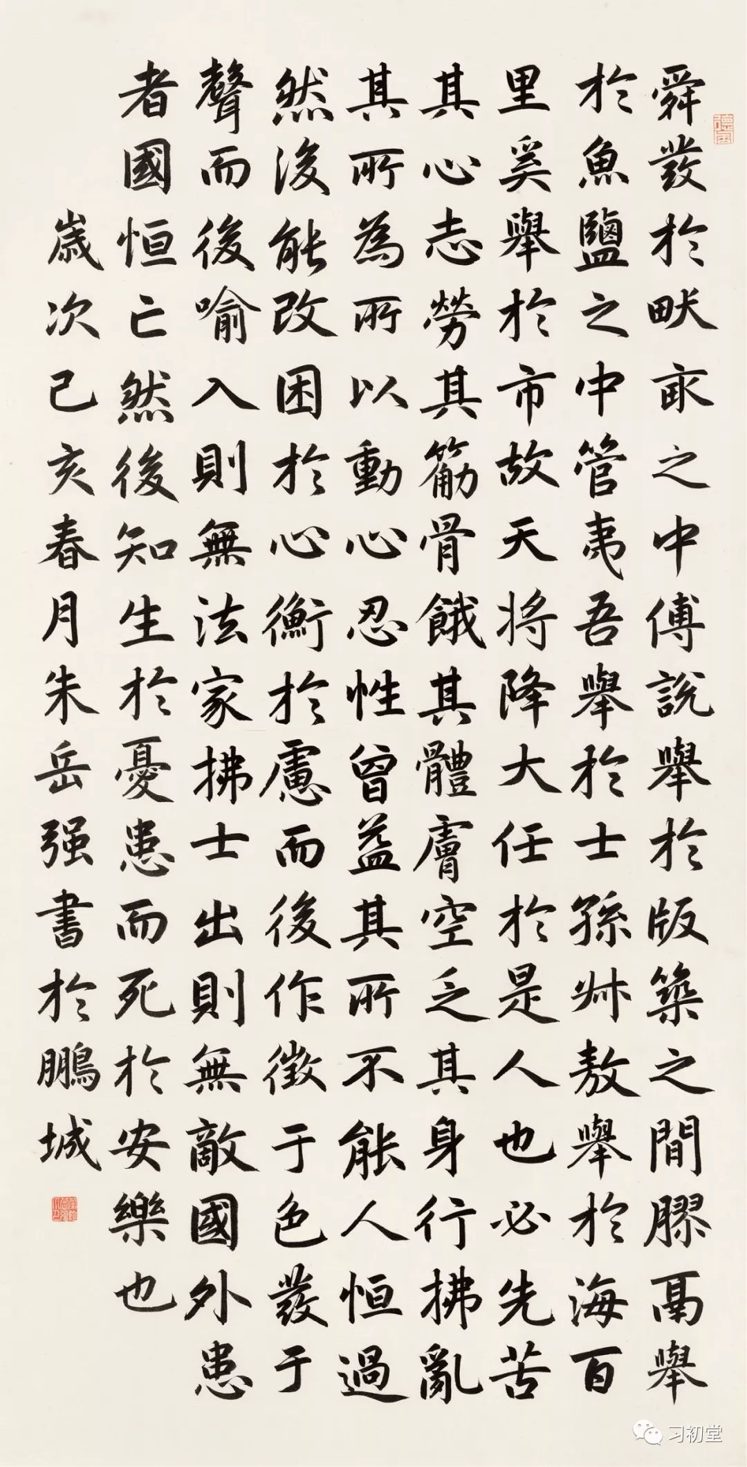 朱岳强 《孟子·告子下》节录叶俊 艺概池县委 松雪斋题跋陈东旭蔡邕