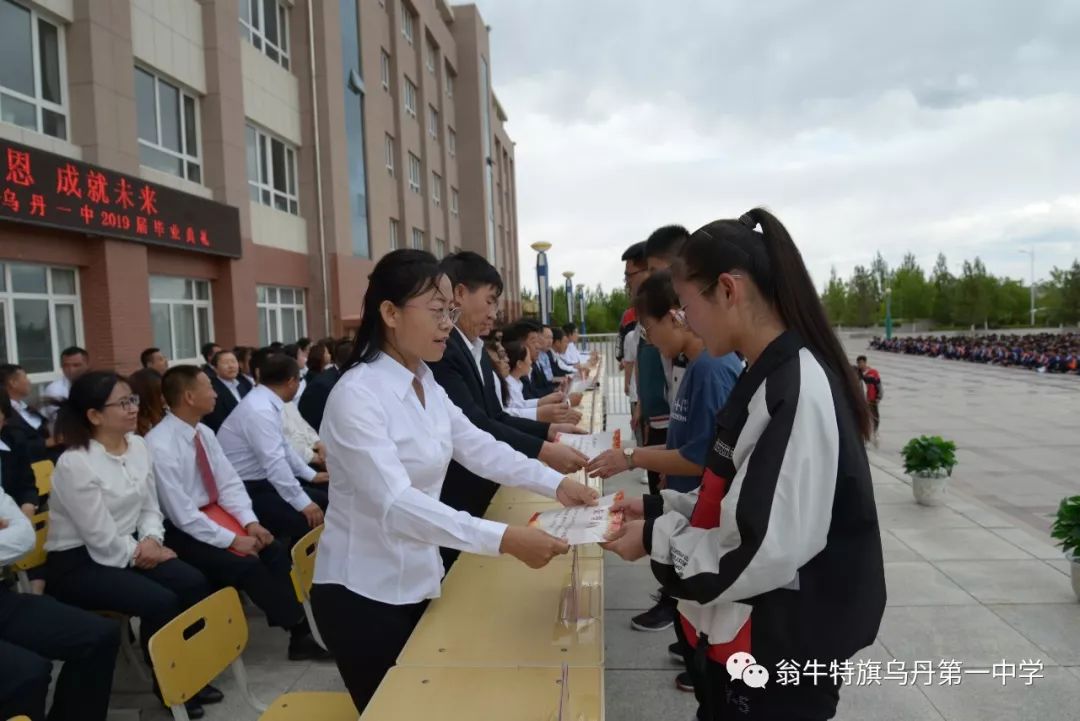 青春梦想扬帆起航行远思恩成就未来乌丹一中2019届毕业典礼