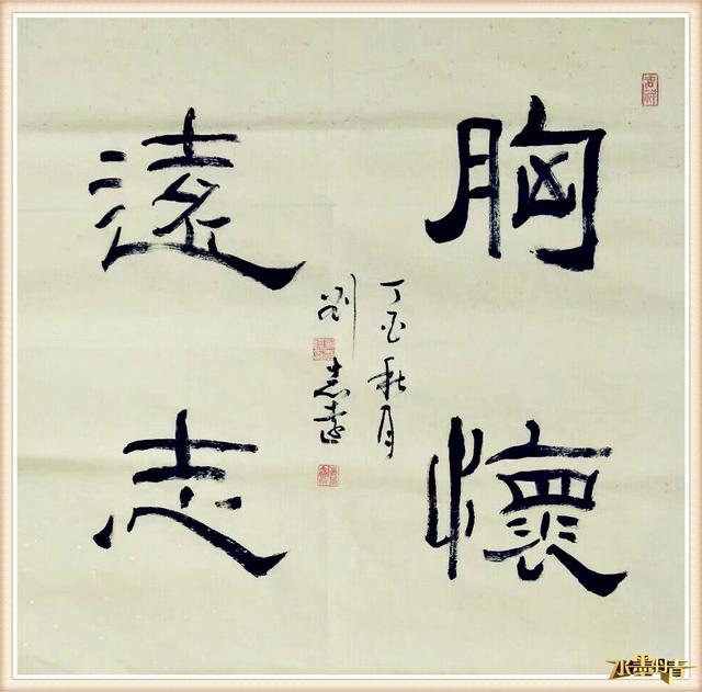 刘志远中国教育电视台水墨丹青栏目名家讲堂签约艺术家