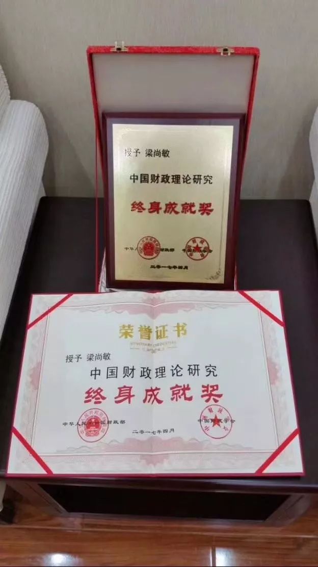 沉痛悼念中国财政理论研究终身成就奖获得者梁尚敏教授