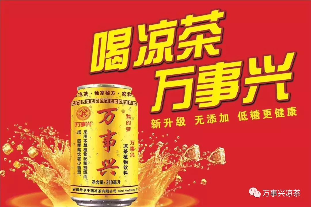 端午节,不仅有粽子,还有万事兴凉茶