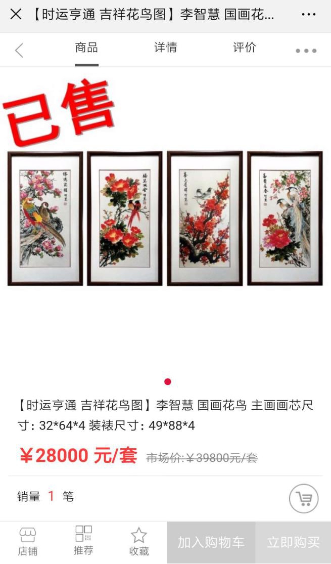 时运亨通吉祥花鸟图以吉祥花鸟为主题,由画家李智慧老师亲自创作,将