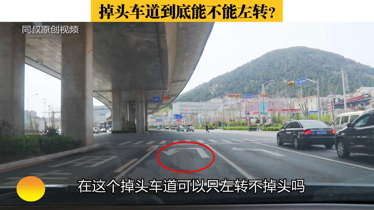 掉头车道到底能不能左转?这次终于讲明白了,新手老司机都值得看_搜狐汽车_搜狐网