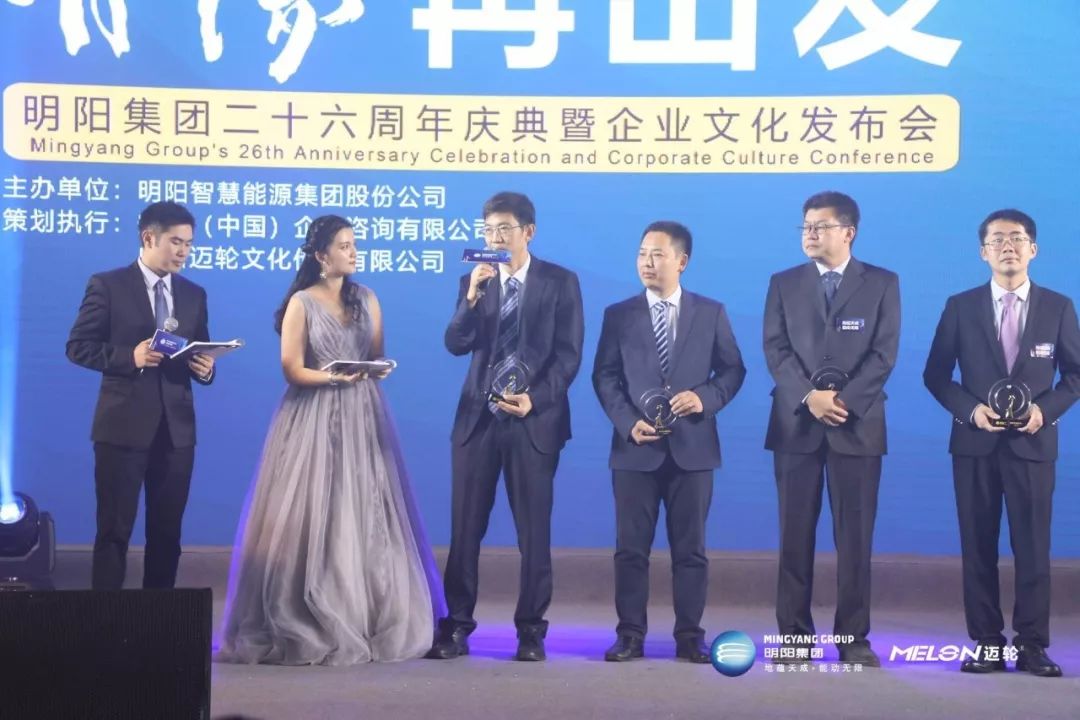 明阳举行26周年庆典暨企业文化发布启动仪式