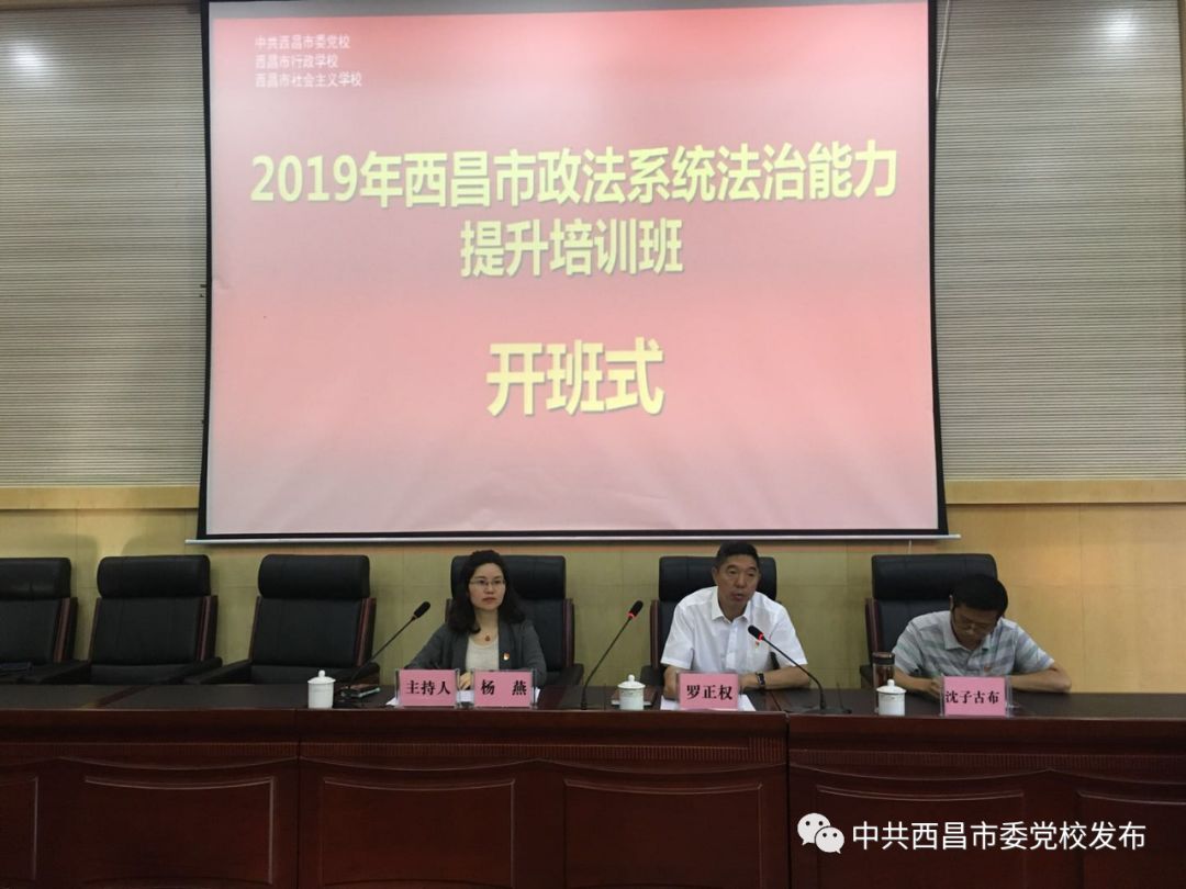 市委常委 政法委书记罗正权,政法委副书记沈子古布,市委党校副校长