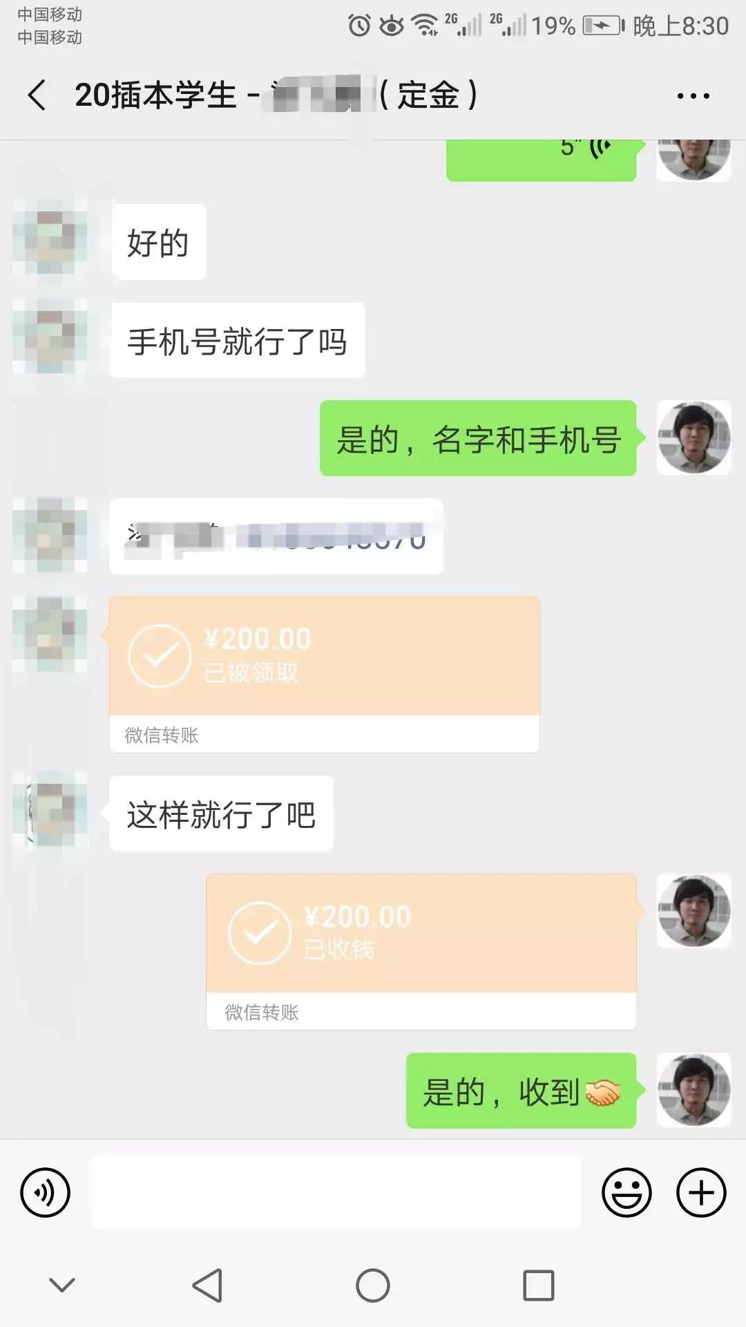 200块钱微信转账图片图片