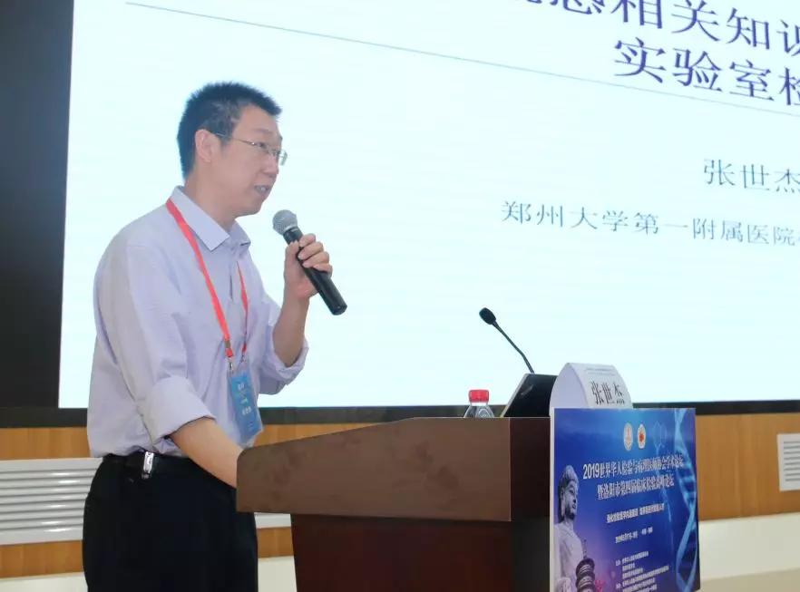 郑大一附院张世杰教授《流感的相关知识及实验室检测》张世杰教授通过