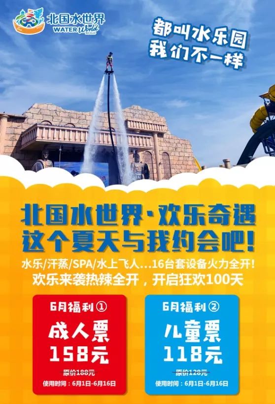 北国水世界又被表扬啦6月疯玩全攻略水上飞人五洲异域巡游热力暴涨