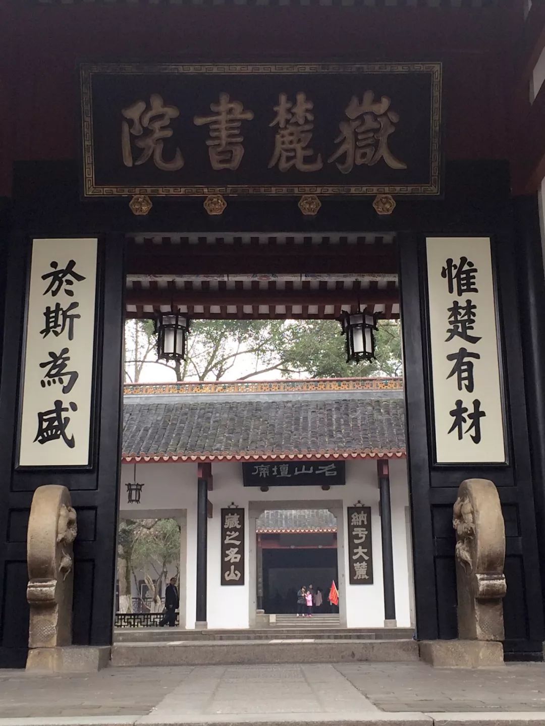 这样一幅对联就挂在岳麓书院的门口,这里承载长沙千年文脉,现在也有着