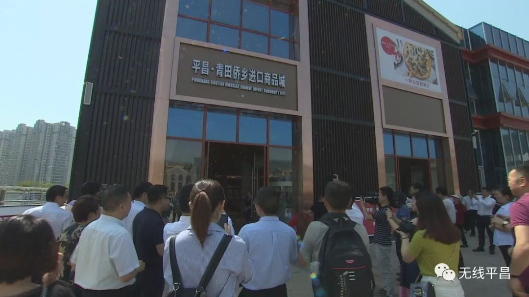 平昌青田侨乡进口商品城正式投入运营