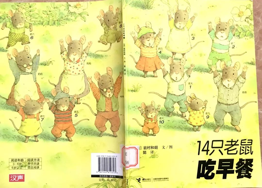 ebe悦读会14只老鼠吃早餐绘本精读