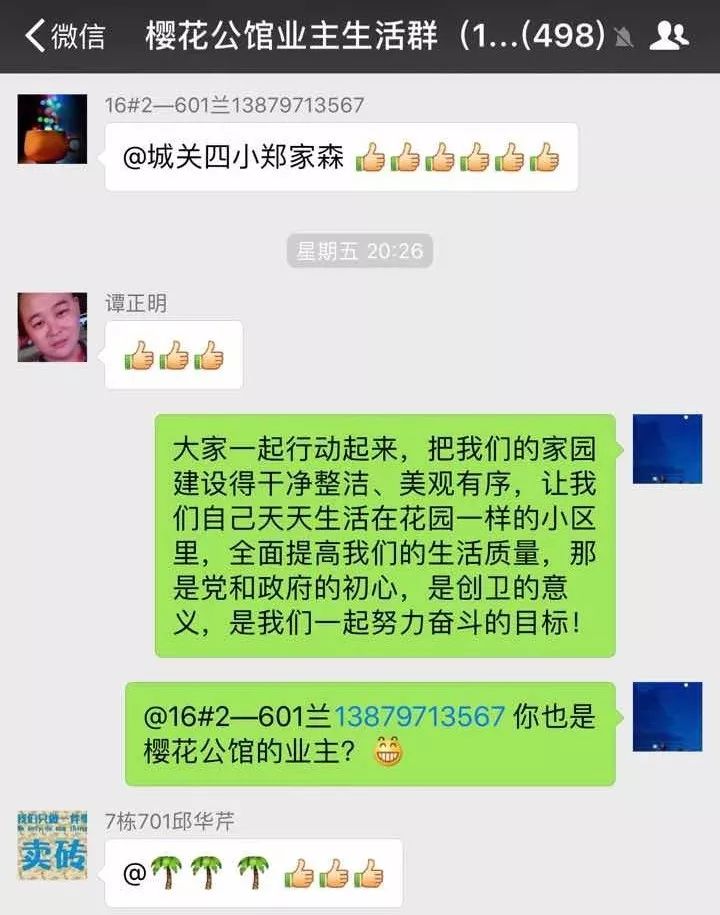 赣县樱花公馆白鹭湾业主群聊天记录曝光