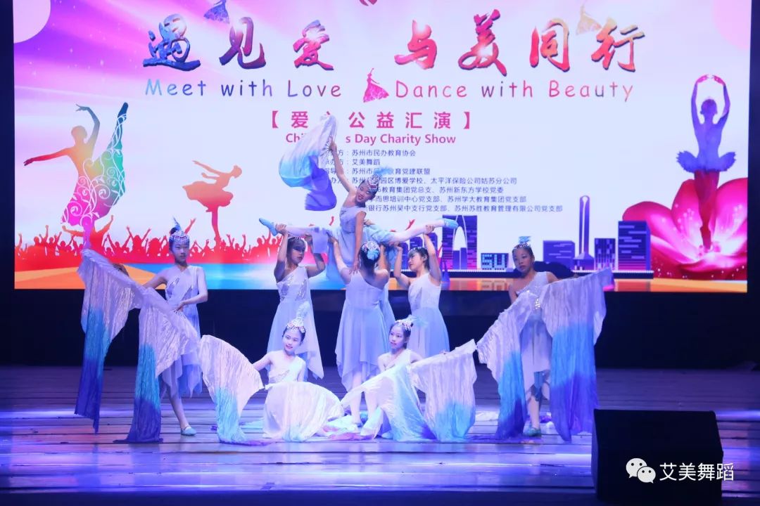 遇见爱与美同行艾美舞蹈六一爱心公益演出圆满结束