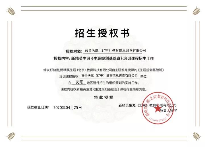 新精英渠道合作伙伴全国招募中