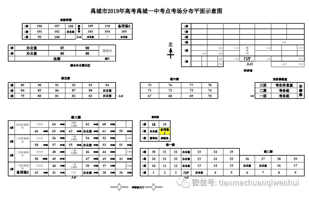 高考禹城一中考点考场分布图请为孩子们扩散附准考证打印详解