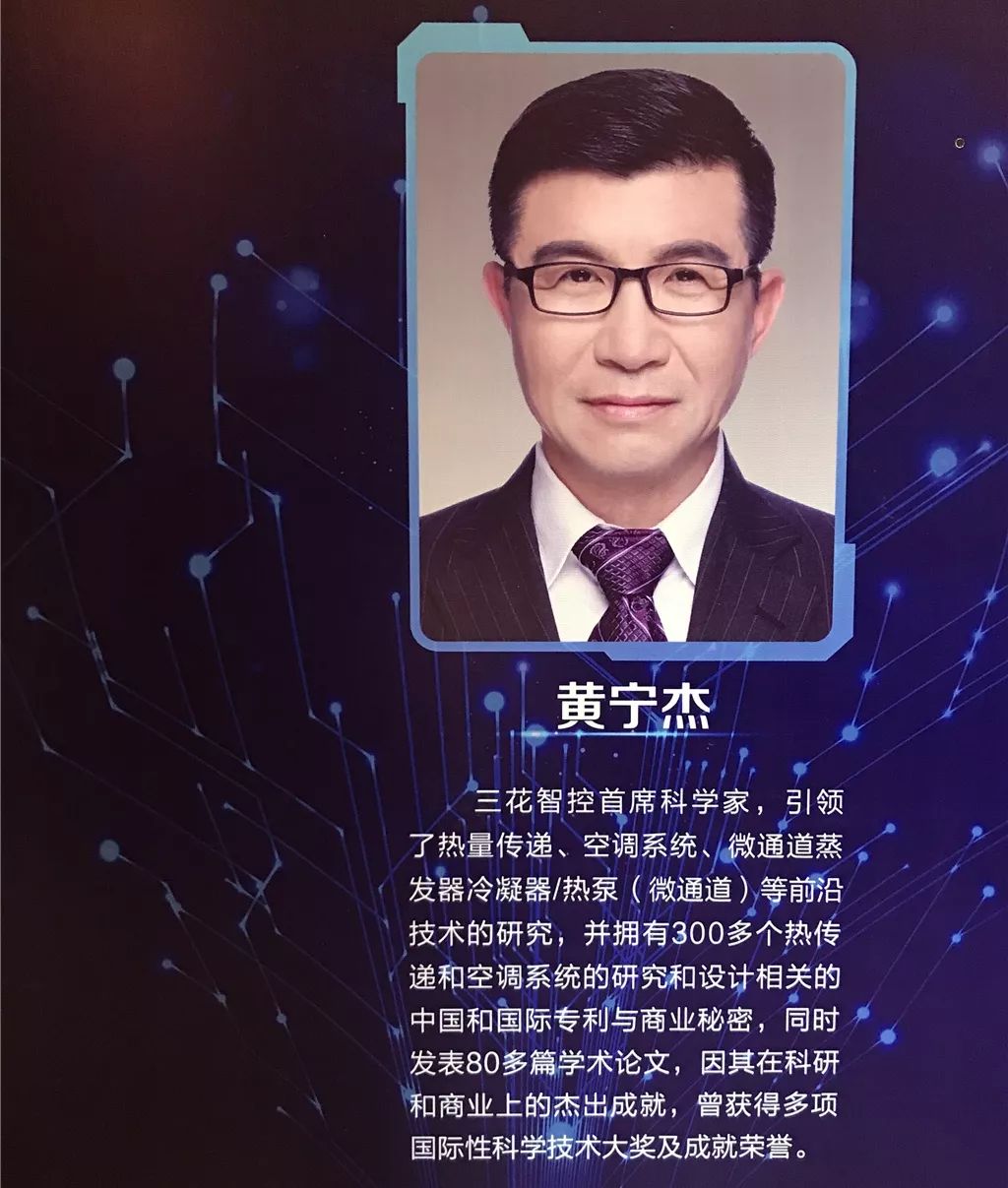 三花黄宁杰博士荣获新昌县十大科技创新人物