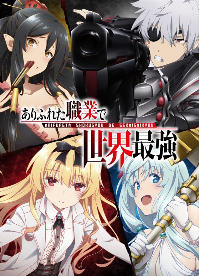 动画平凡职业造就世界最强cm公开龙傲天邂逅吸血鬼少女