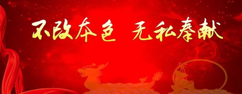 不忘初心·情系家国‖家国情怀是端午最靓丽的底色