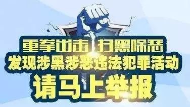 榮成市掃黑除惡線索舉報方式榮成市向社會公佈了各級舉報電話,舉報