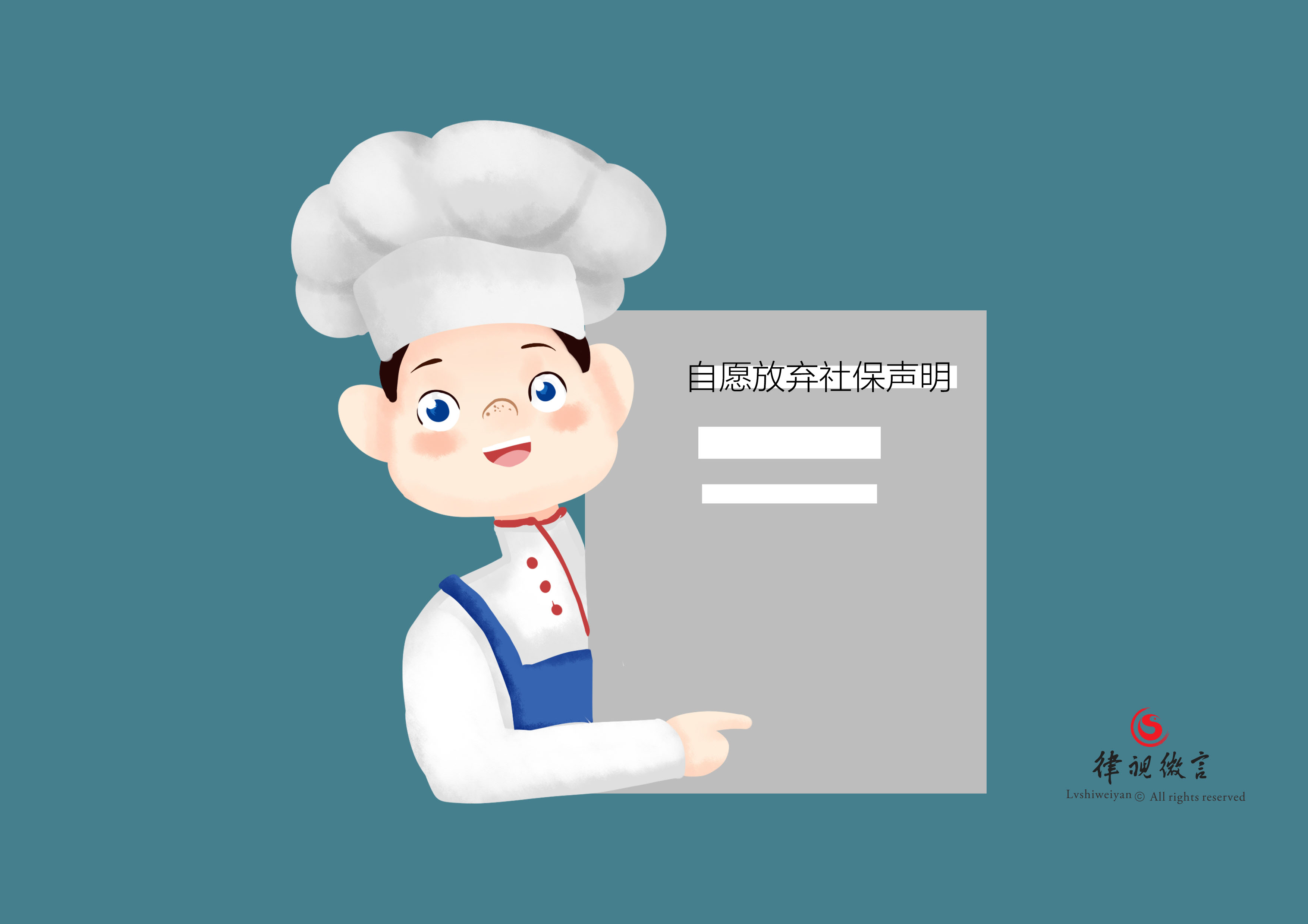 原创厨师为获高工资自愿放弃社保并签声明工作6年后向酒店索赔18万