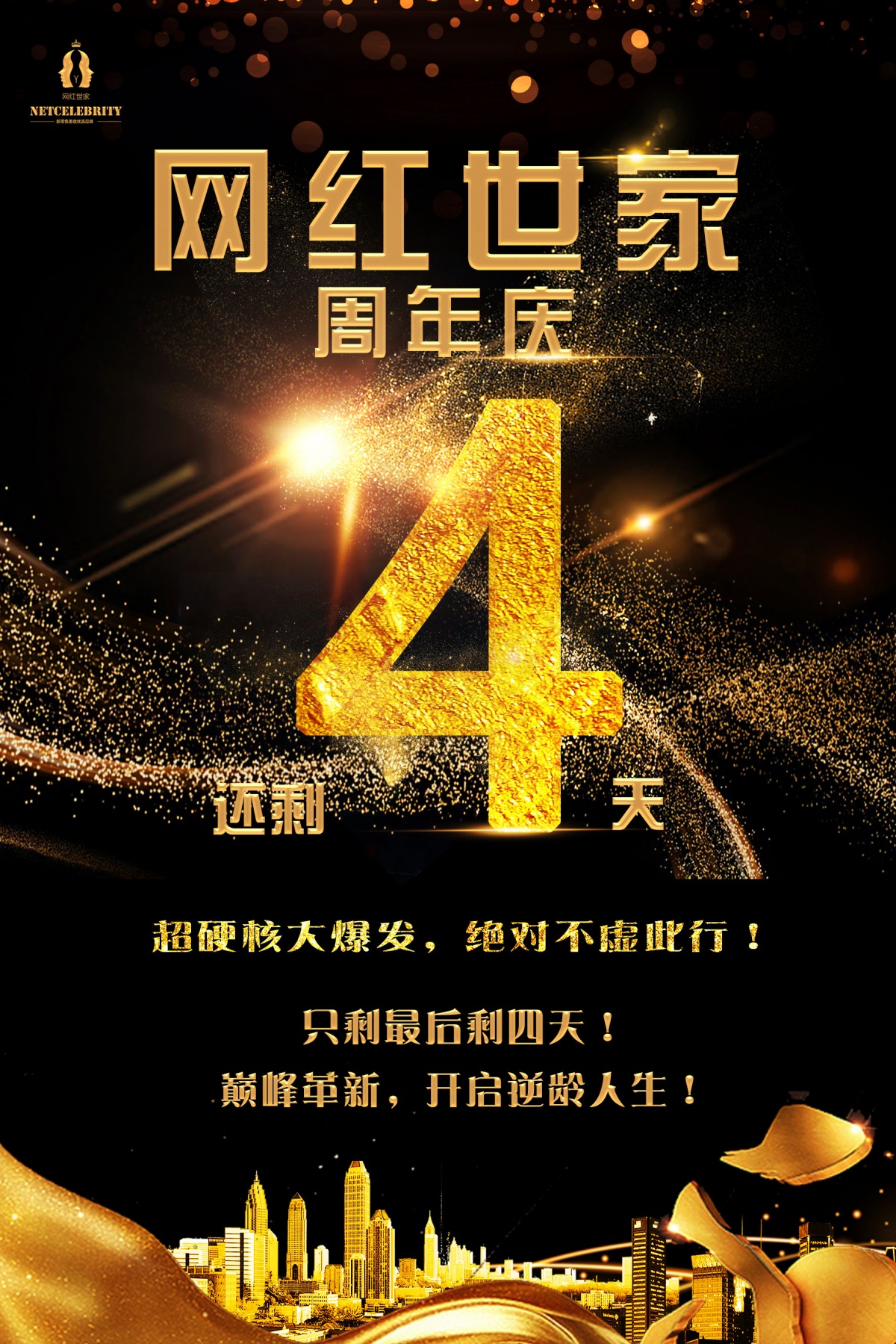 倒计时第四天,一言不合就激动!