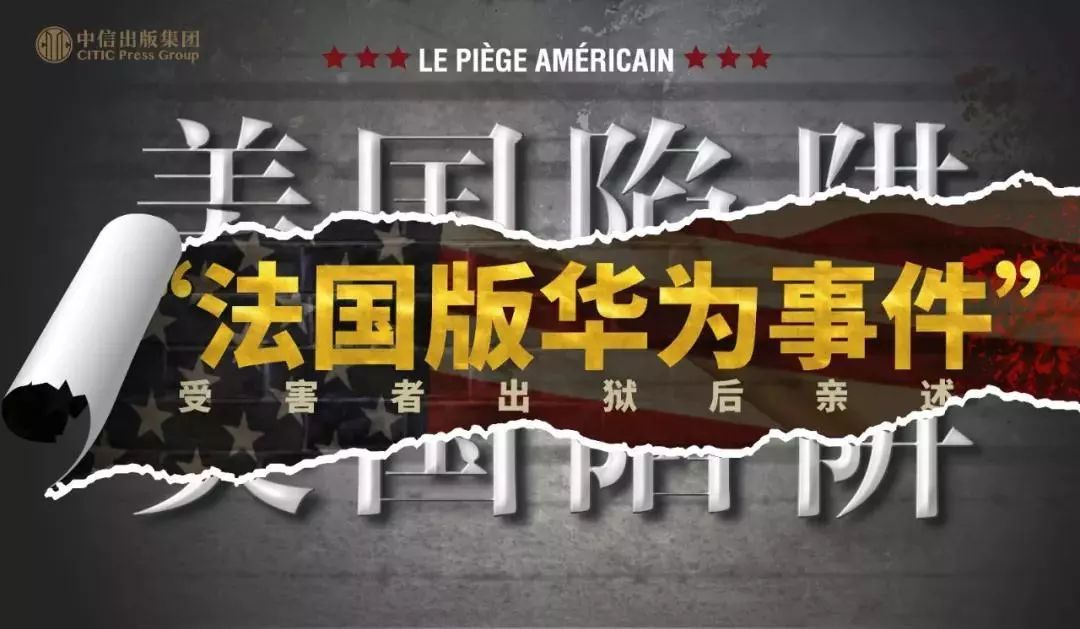 阅读61荐书美国陷阱长臂管辖下的经济战争