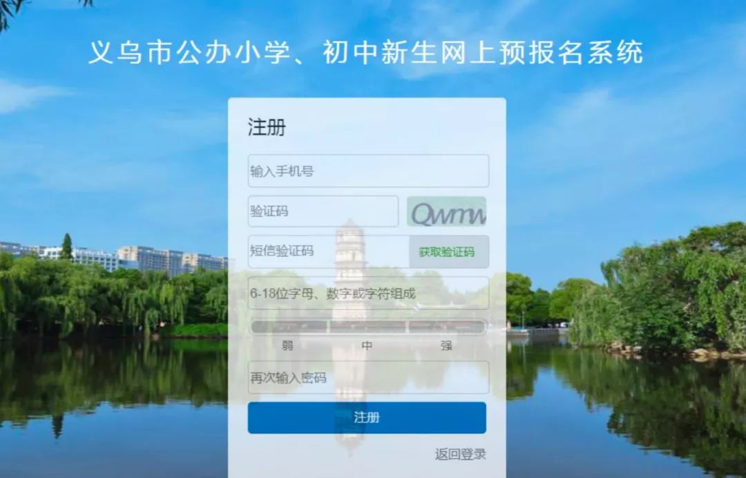 义乌公办小学新生网上预报名开始了!这里有事要注意