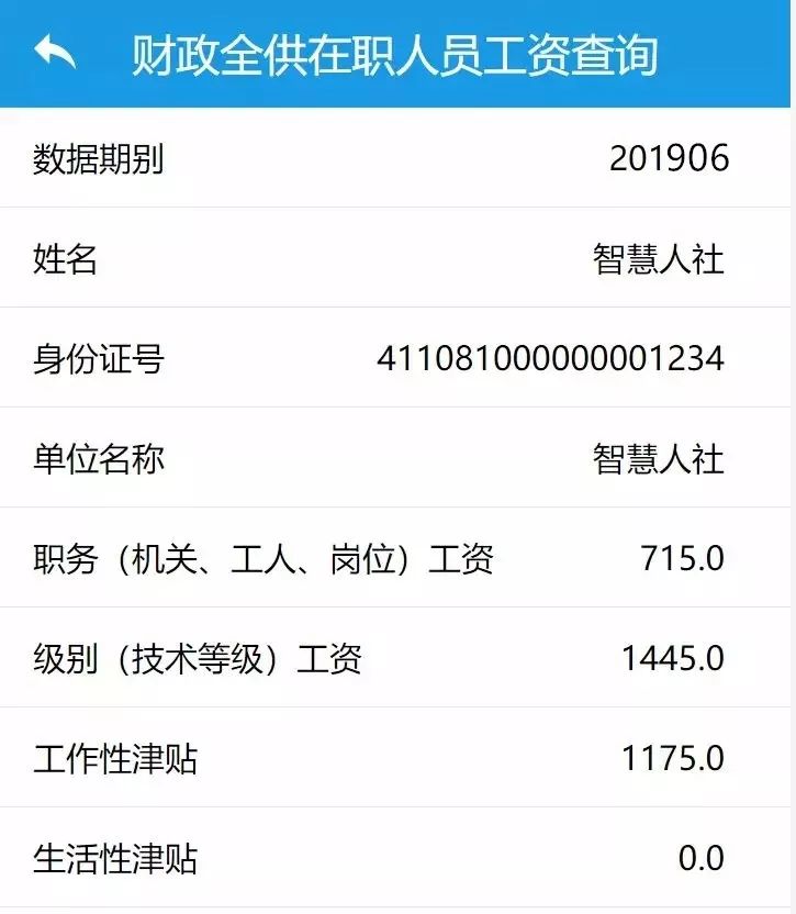 禹州工资查询系统数据更新了往月数据也可以查赶紧来吧