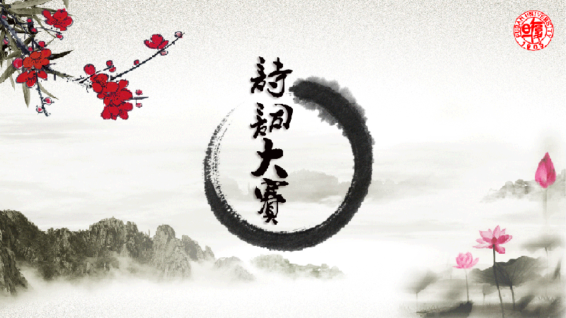 中国诗词大会第4季竞赛软件题库及竞赛规则