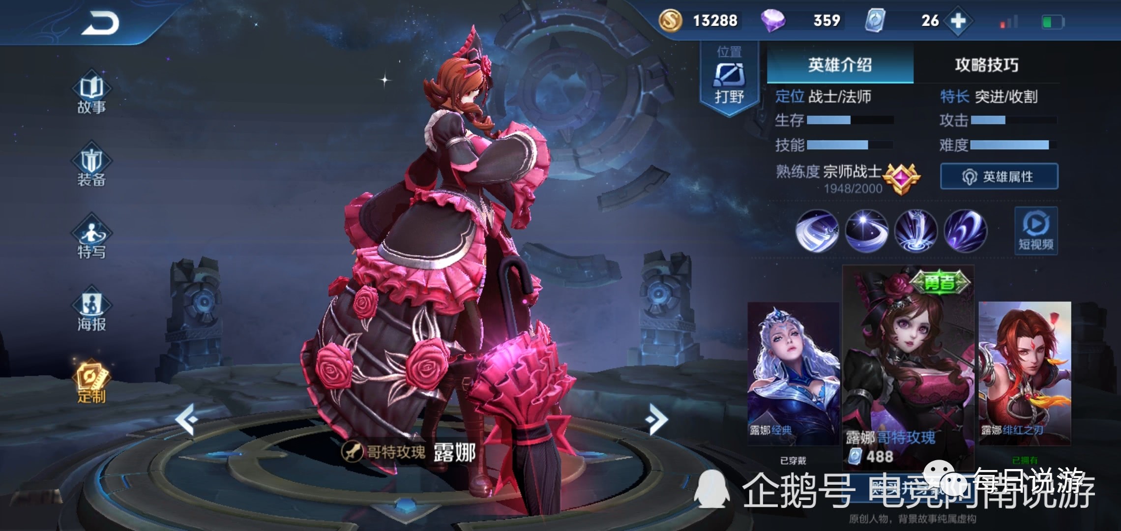 而这款皮肤就是露娜的"哥特玫瑰",要知道它是每位露娜大神必选的皮肤