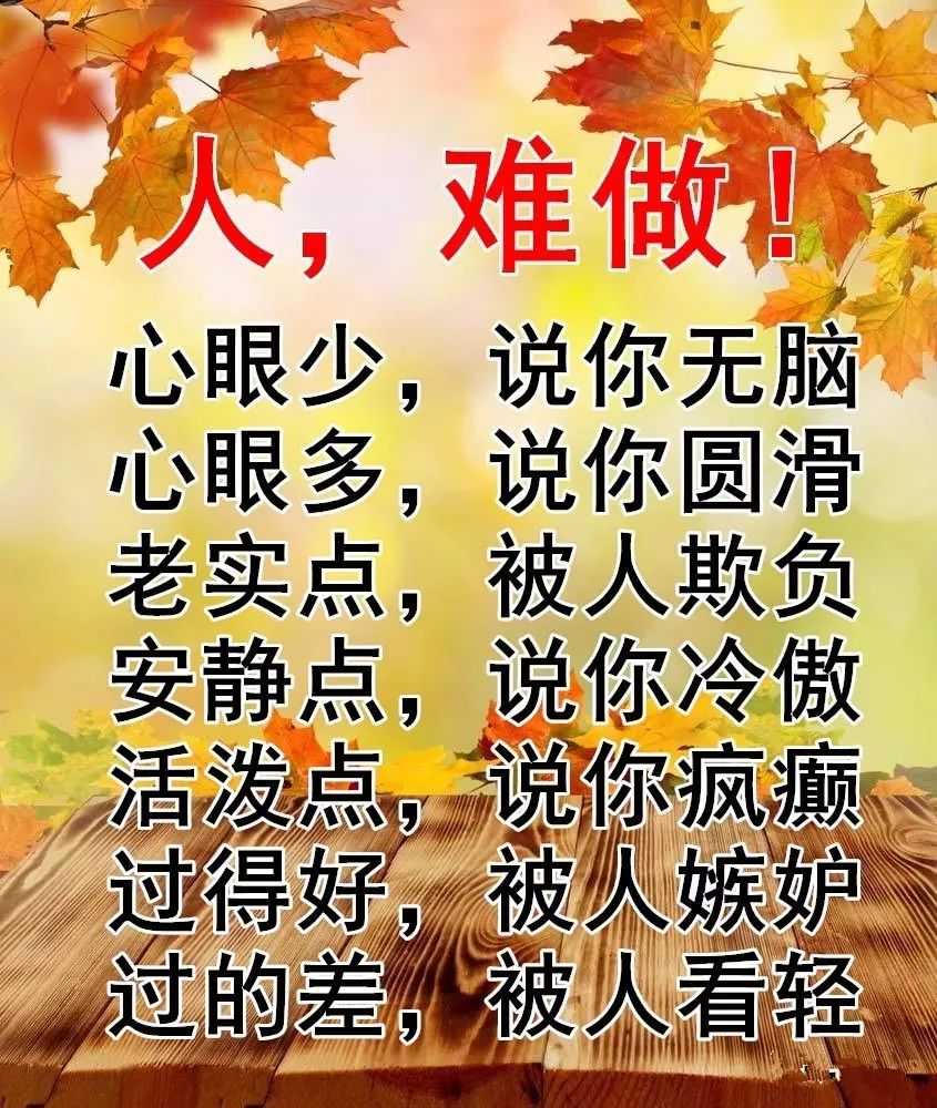 钱,难赚;情,难断;心,难懂;人,难做;命,难求!