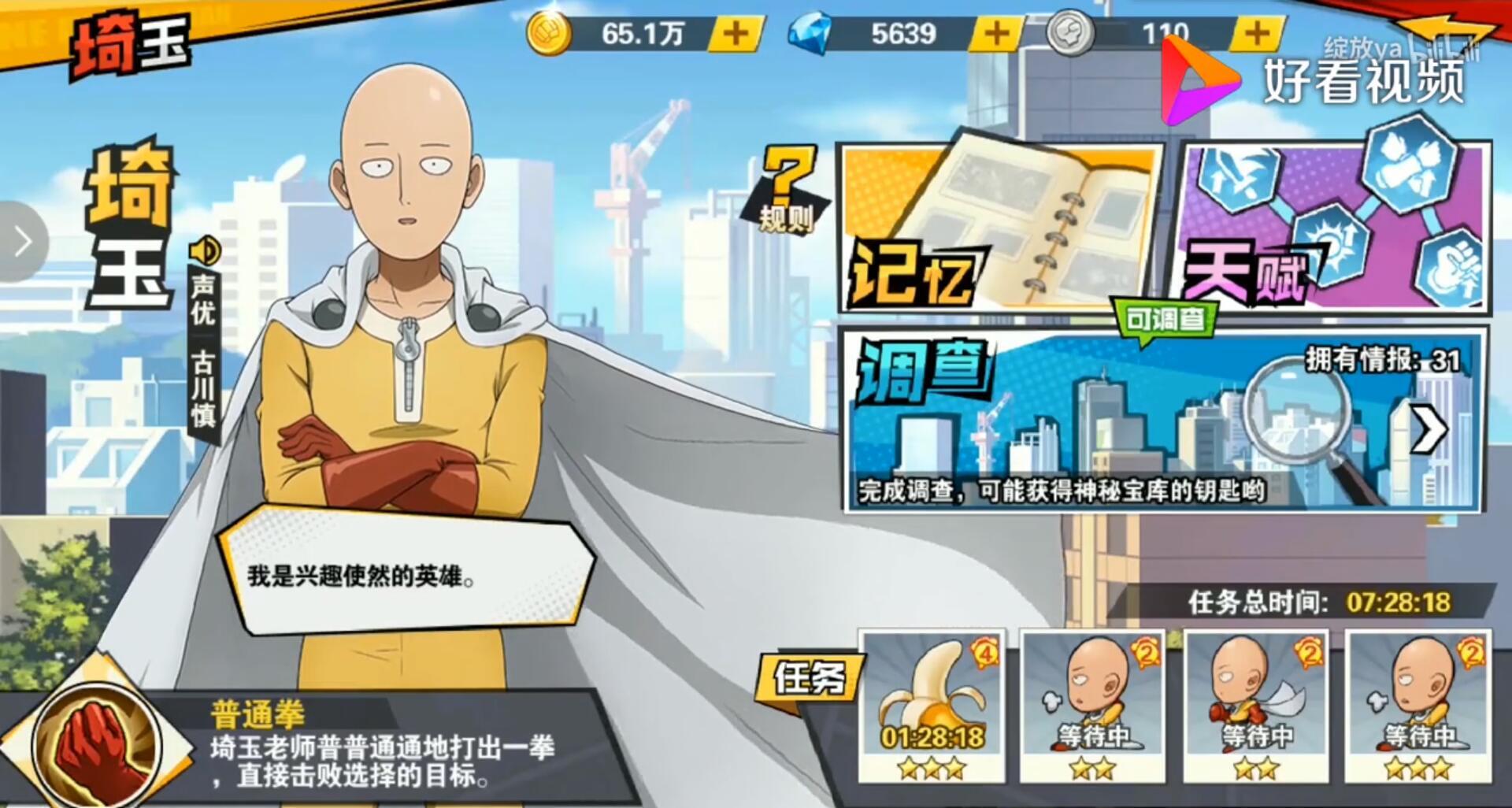 一拳超人手游新手教程