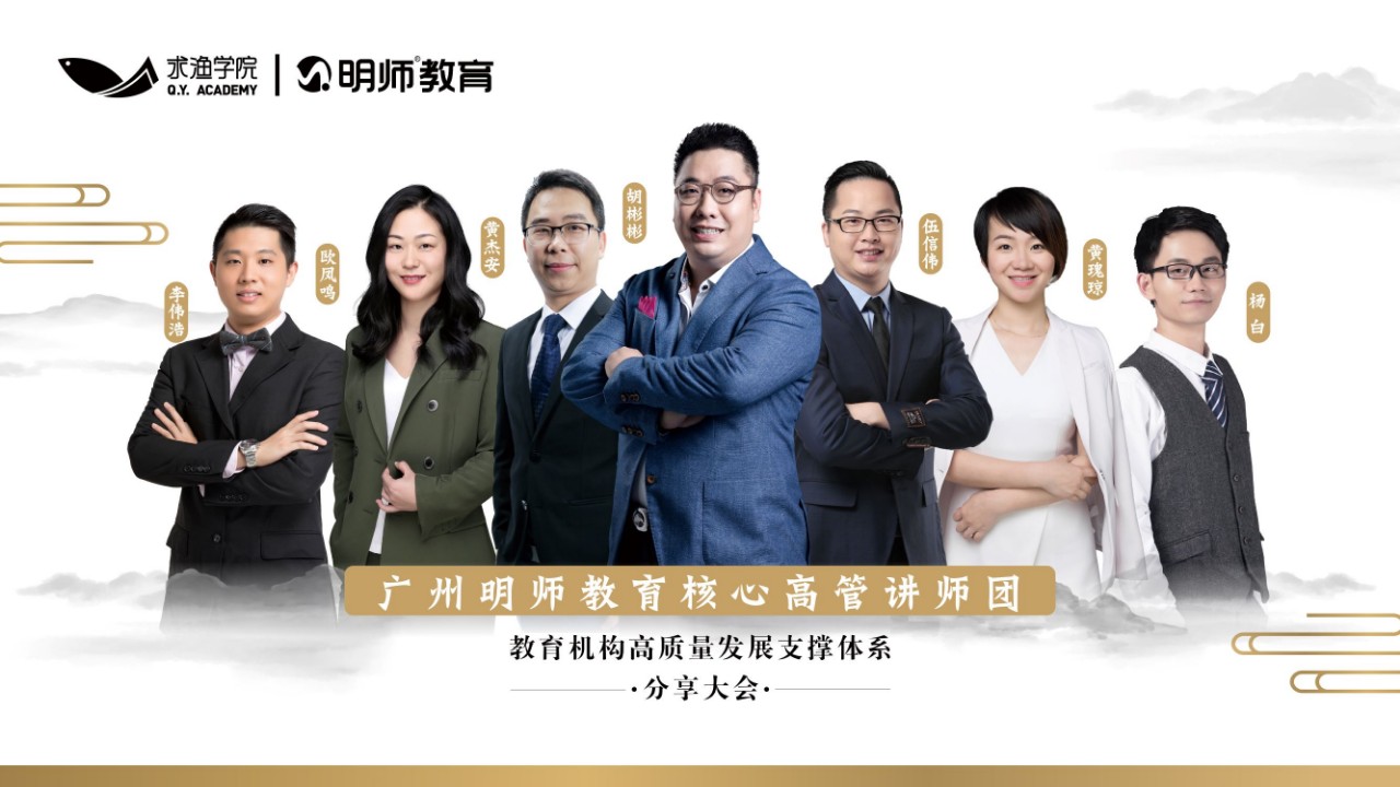 "校长取经记"系列由求渔学院院长刘耿独家发起,明师教育执行总裁