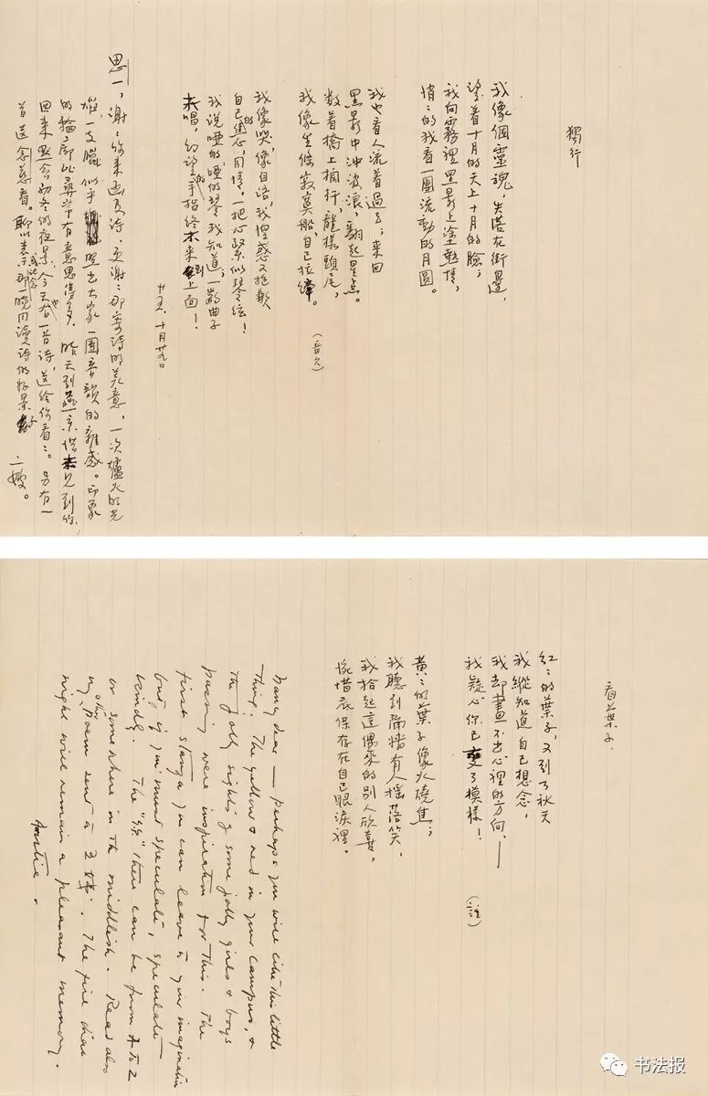 林徽因信笺字迹曝光书法也是一种颜值