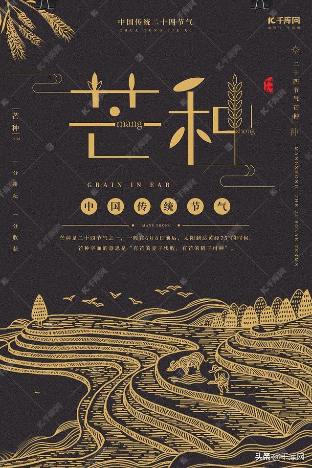 麦上场" 芒种节气来了,这组精美节气图片分享到朋友圈吧_设计
